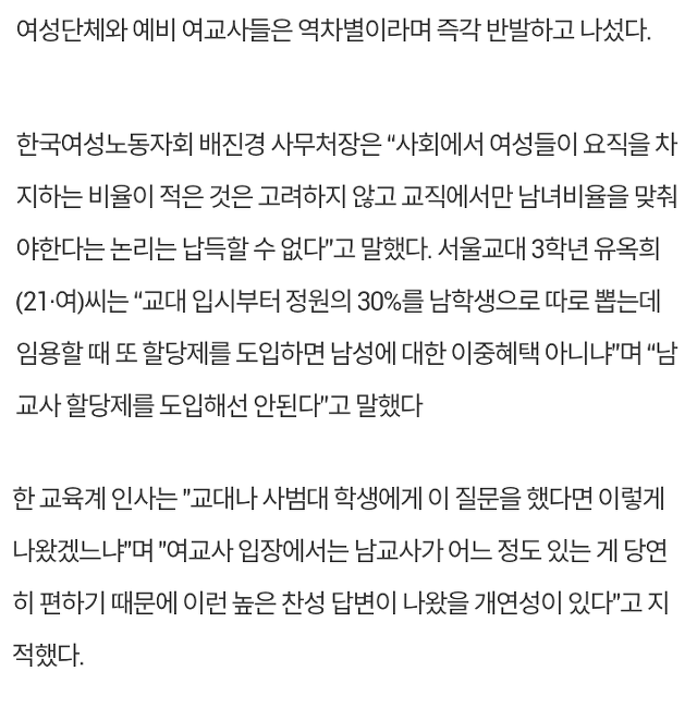 남교사 할당제 반응.jpg | 인스티즈