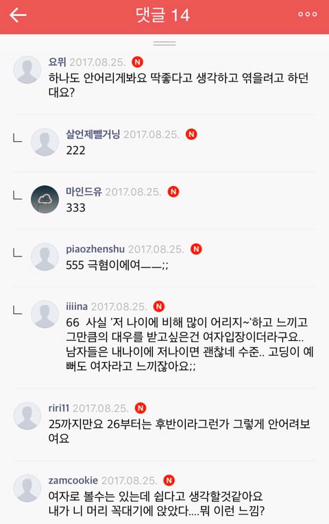 남초에서 알아보는 남녀커플 나이차이 (feat 딱 좋습니다) | 인스티즈
