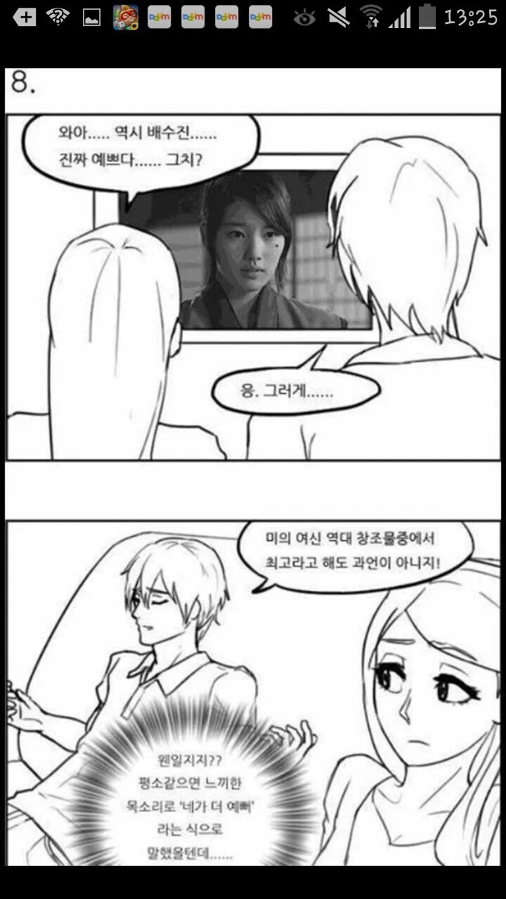 오글거리는 만화 | 인스티즈