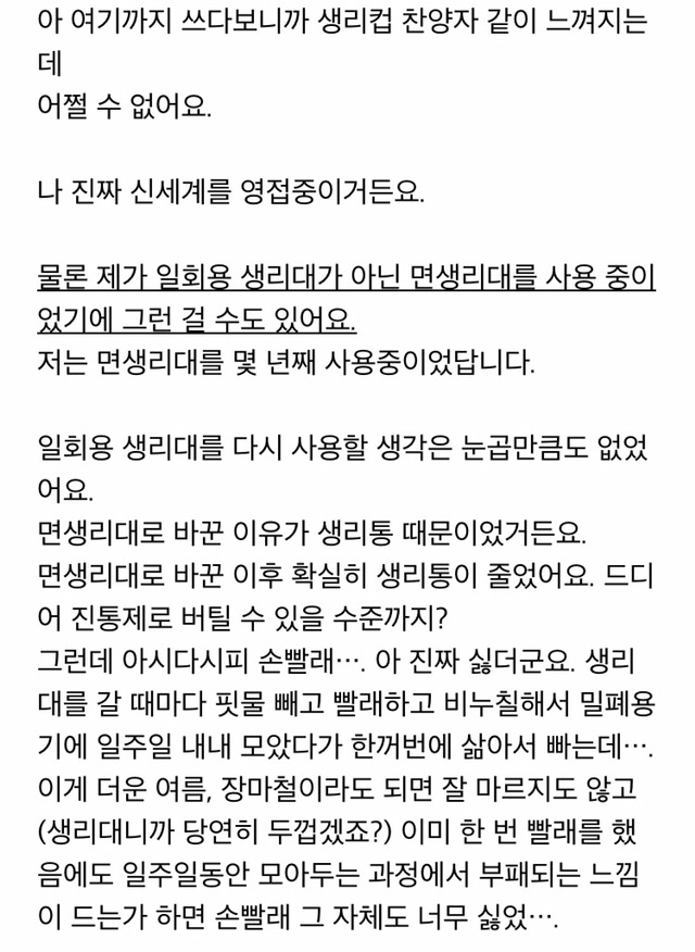 생리컵 노골적인 사용후기 | 인스티즈