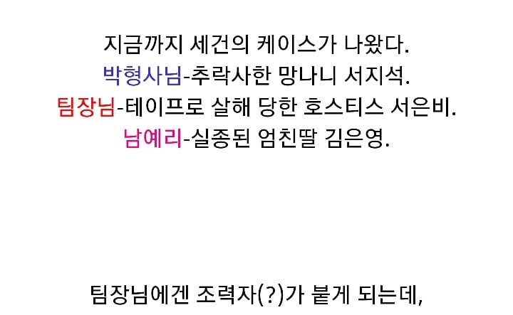 특수사건전담반 TEN 시즌1 ＜청테이프 살인사건 上 | 인스티즈