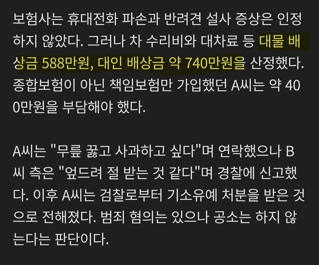 배상금 1,260만원 나온 차사고 | 인스티즈