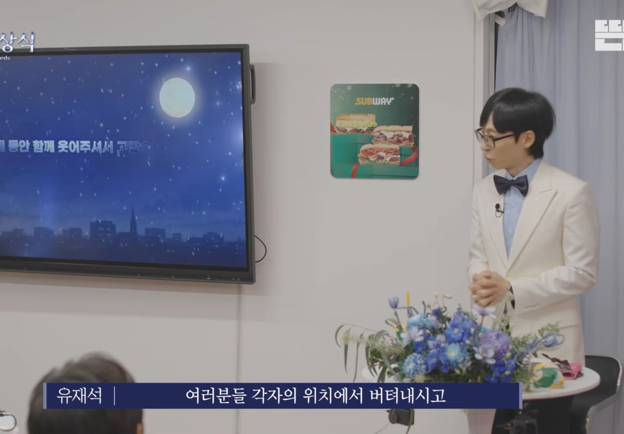 2025 핑계고 시상식 - 유재석 마무리 멘트 | 인스티즈