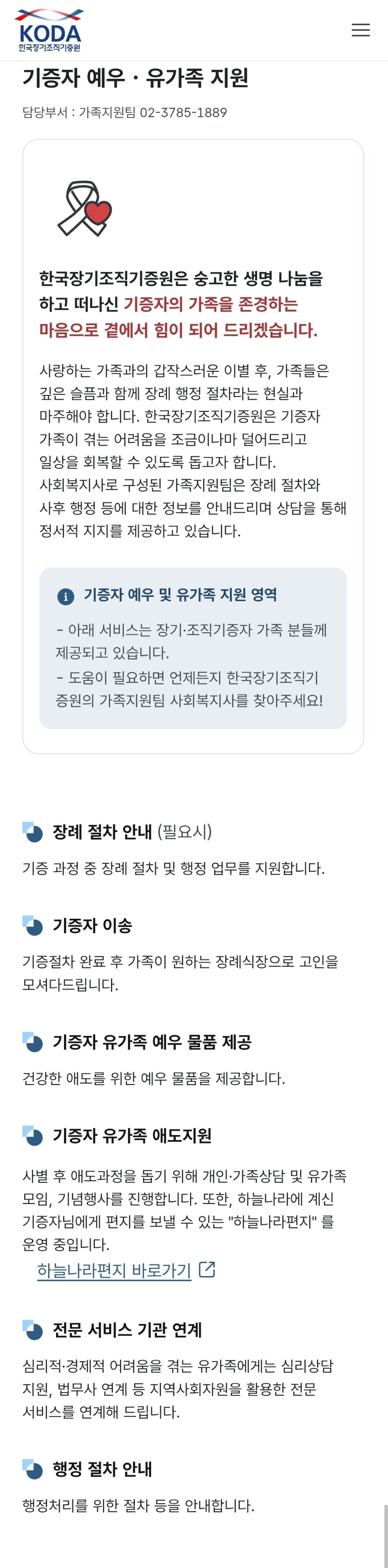 장기기증하면 장기만 떼가고 유족한테 알아서 처리하라던데 아님!! 장기기증제도의 변화.2026ver | 인스티즈