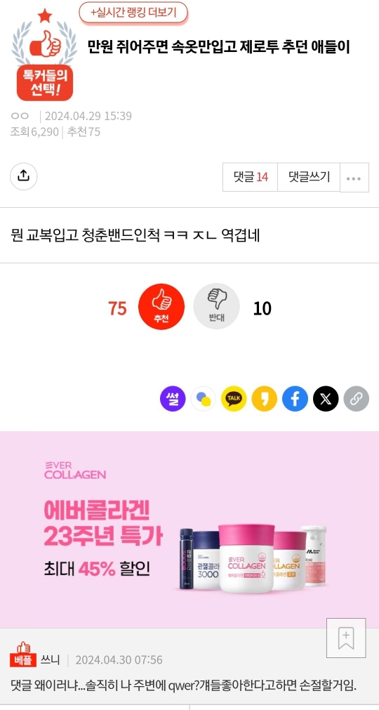 qwer을 그냥 혐오하는 네이트 판녀 수준 | 인스티즈