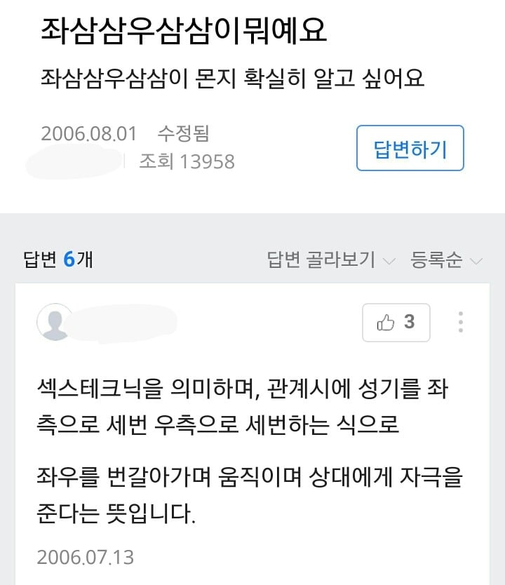 좌삼삼 우삼삼이 뭔가요.jyp | 인스티즈