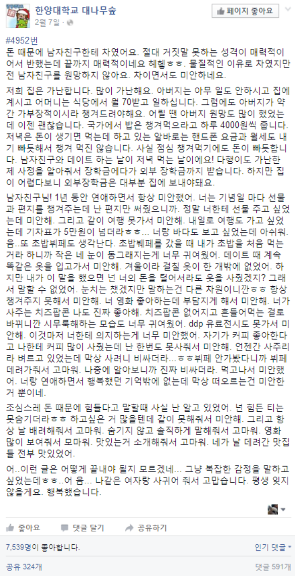 돈 때문에 남자친구한테 차였어요.jpg | 인스티즈