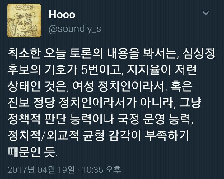 문재인 청문회보고 빡친 트위터 여론 모음집 jpg | 인스티즈