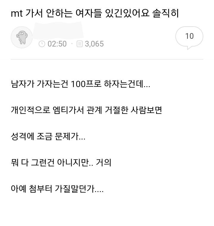 MT가서 안하는 여자들 있긴있어요 | 인스티즈