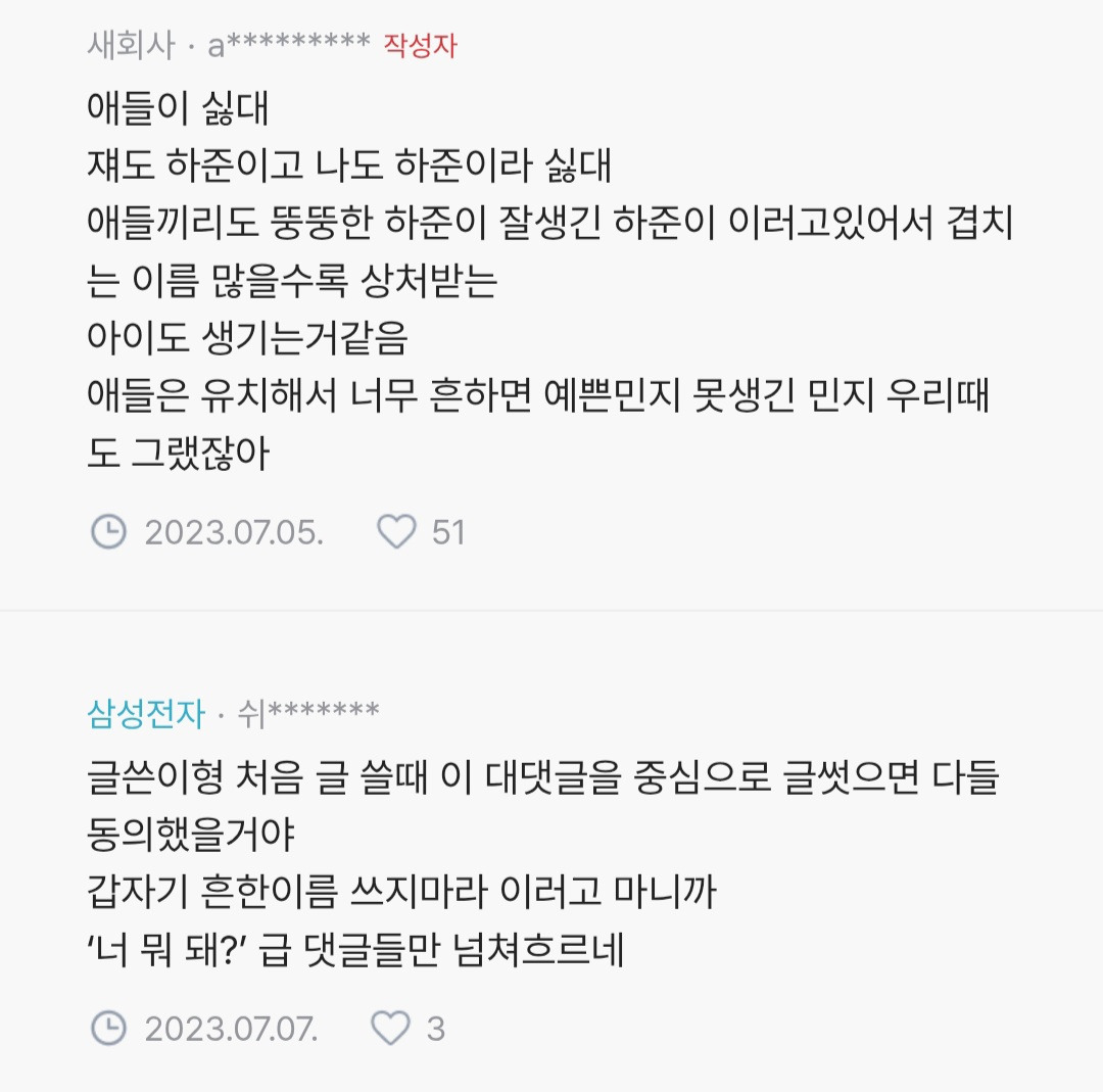 아기이름 지을때 너무 흔한 이름은 피해주세요 | 인스티즈