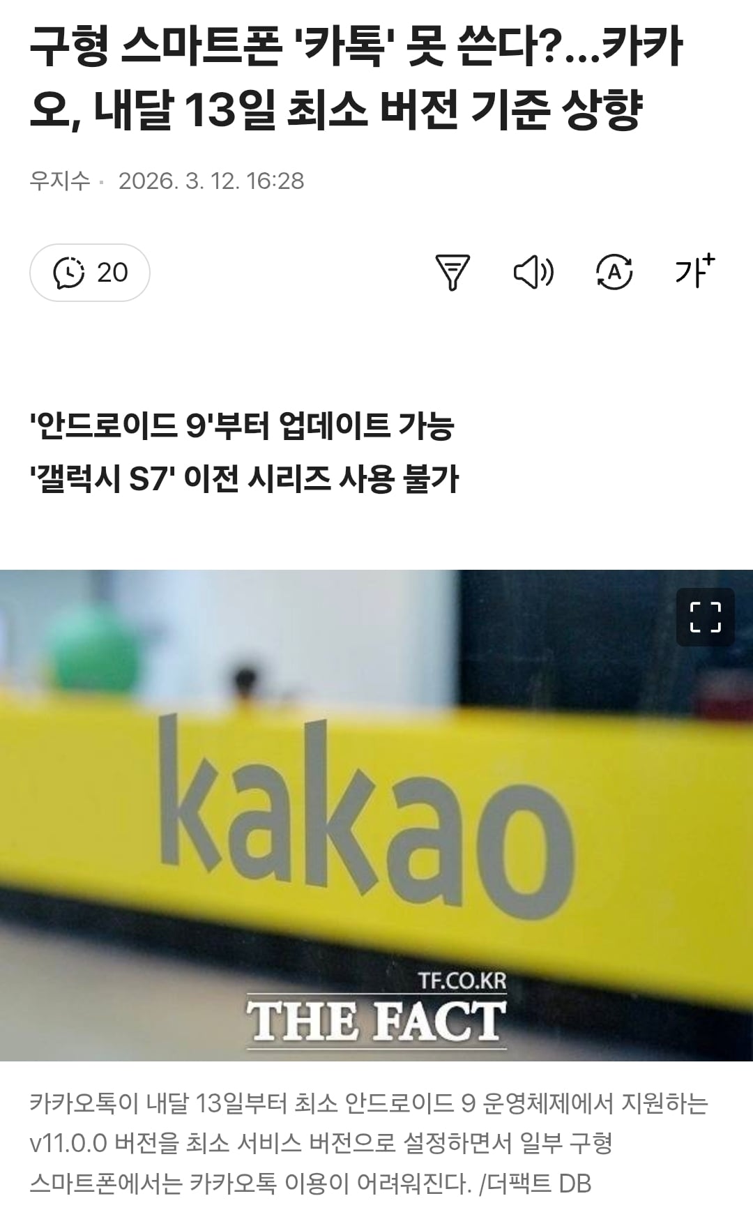 갤럭시 S7 카톡 사용 불가 | 인스티즈