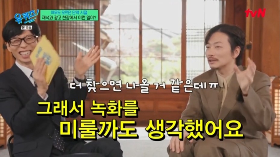 무명 시절 광고찍다 만난 유재석에게 싸인을 받은 이동휘  | 인스티즈