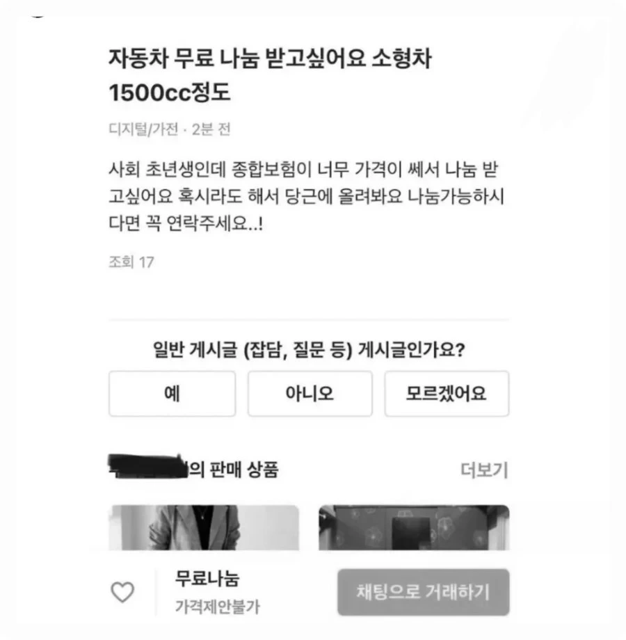 자동차 무료나눔 받고싶은데요 | 인스티즈