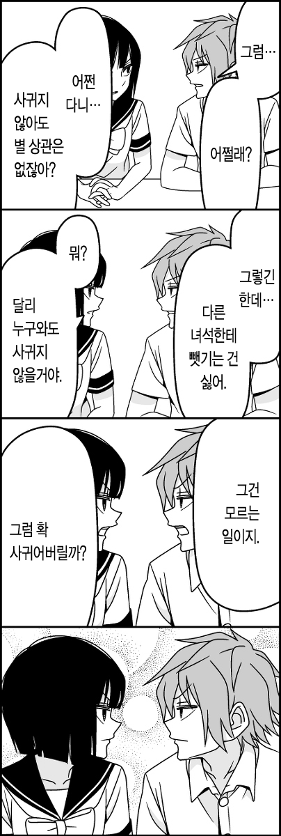 쿨데레들이 사귀는만화 | 인스티즈