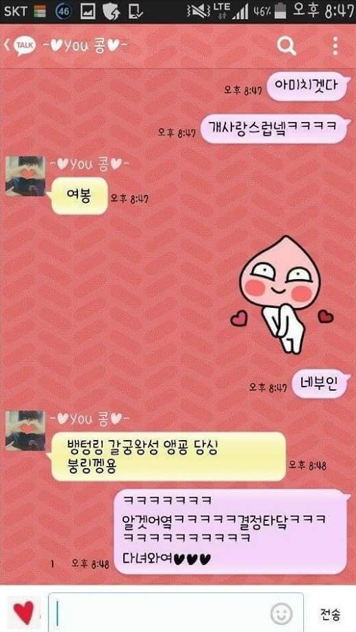 카톡에서 애교 연습하는 여친 | 인스티즈