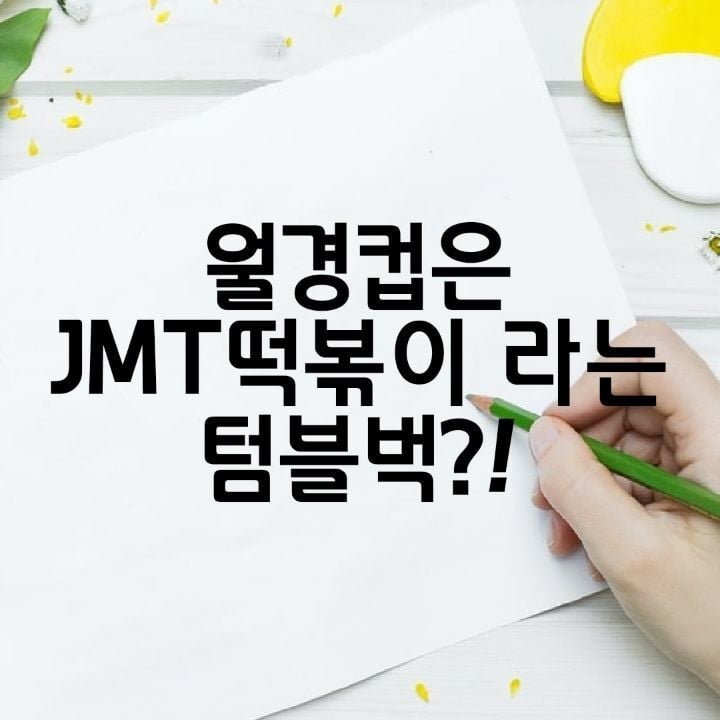 떡볶이= 생리 중 성관계를 뜻 하는 은어 | 인스티즈