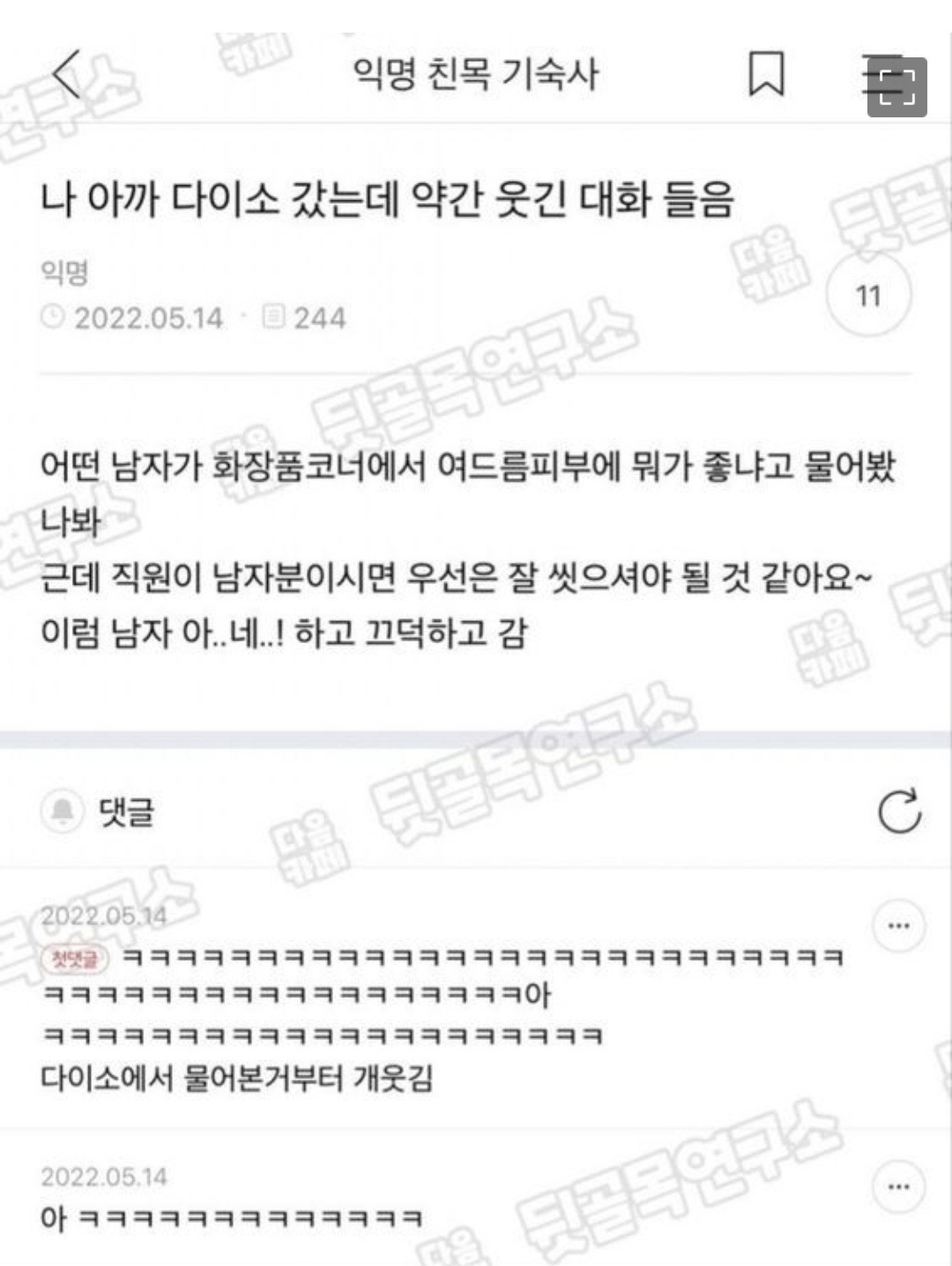 다이소 갔는데 웃긴 대화 들음.. | 인스티즈