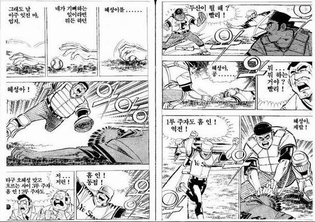 최고의 순정남과 최악의 여주인공이 공존하는 만화 "공포의 외인구단" | 인스티즈