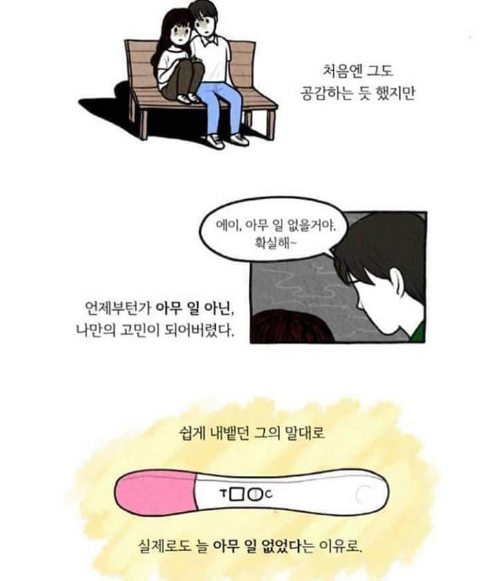 성관계 후 여성의 임신에 대한 불안.jpg | 인스티즈