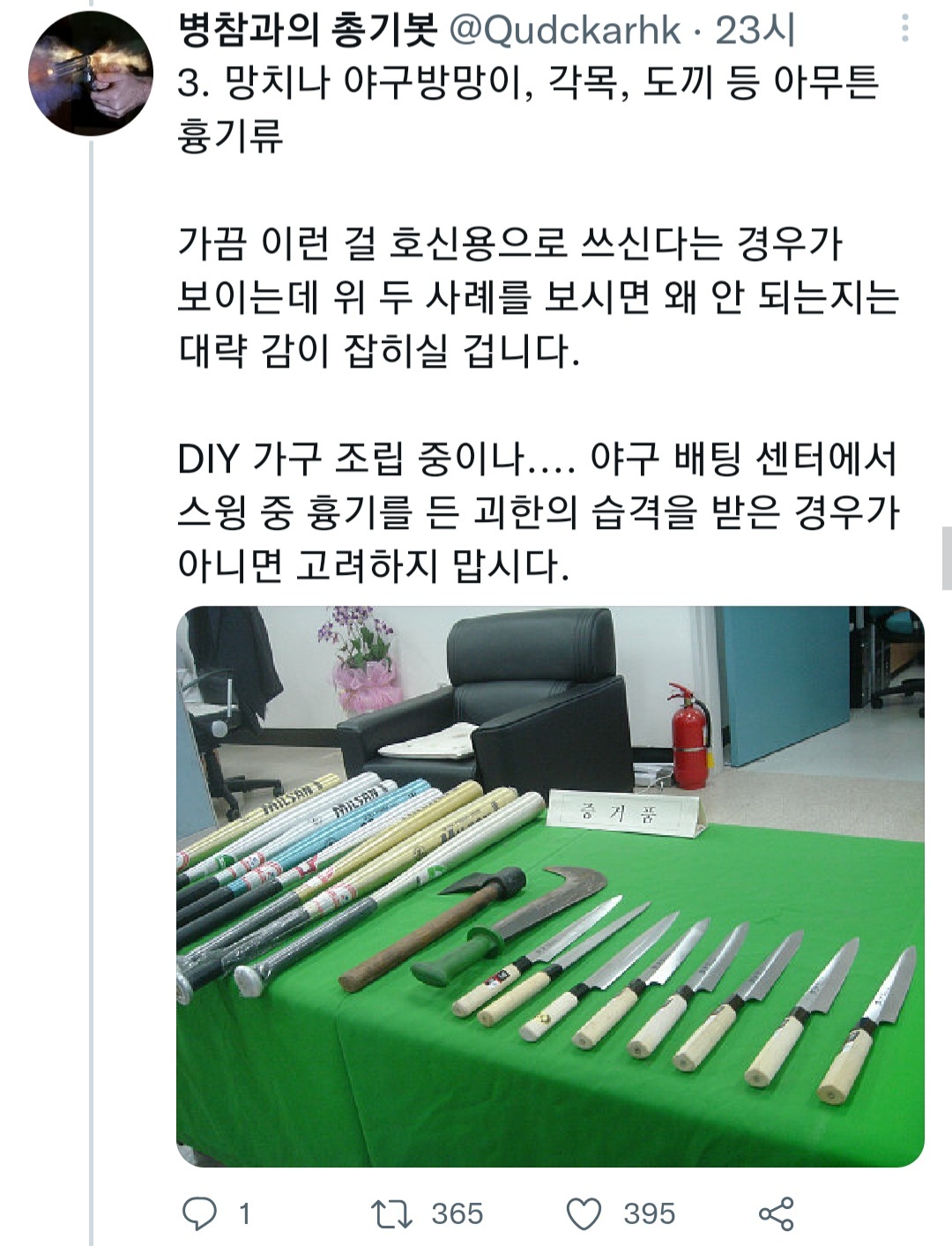 호신용품 정리 및 추천.twt | 인스티즈