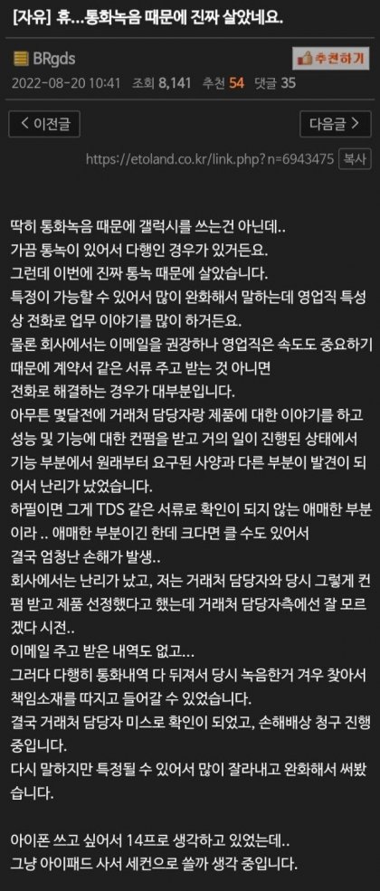 통화녹음 때문에 살았다는 영업직 | 인스티즈