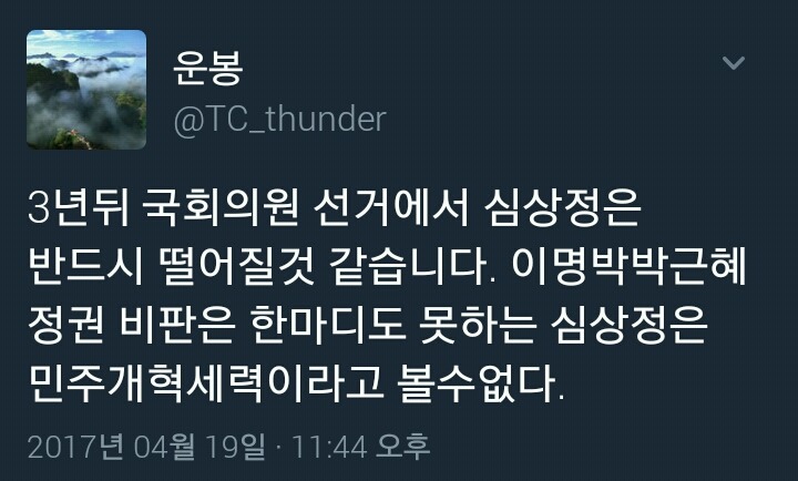 문재인 청문회보고 빡친 트위터 여론 모음집 jpg | 인스티즈