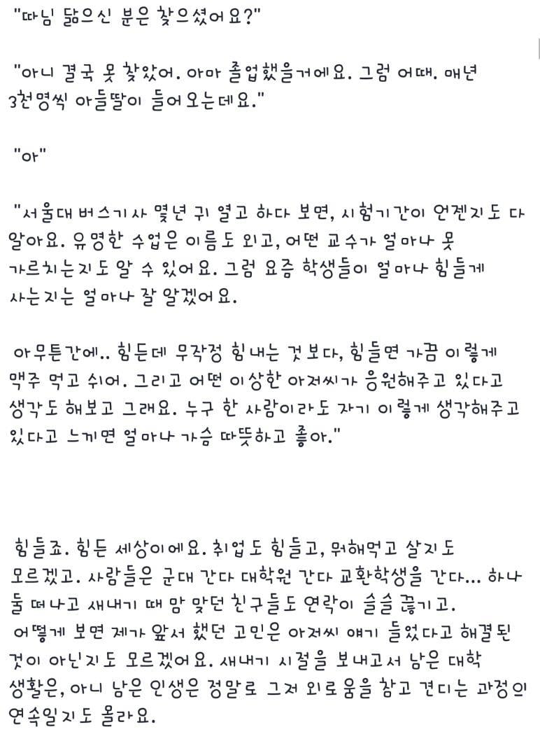8만명을 감동시킨 서울대학교 대나무숲 글.jpg | 인스티즈