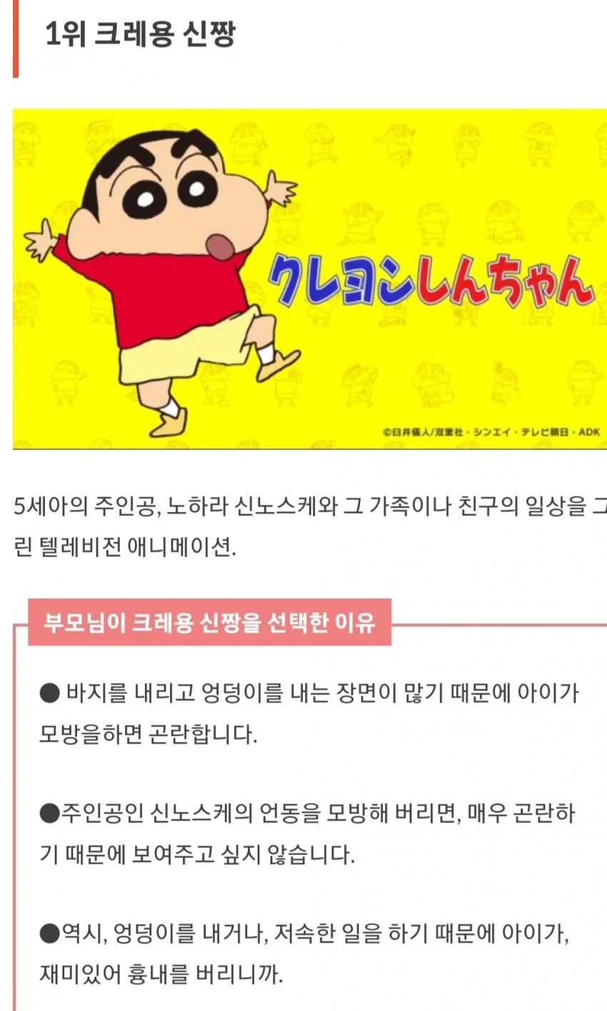 일본 부모들이 아이들한테 제일 보여주기 싫어하는 애니 | 인스티즈