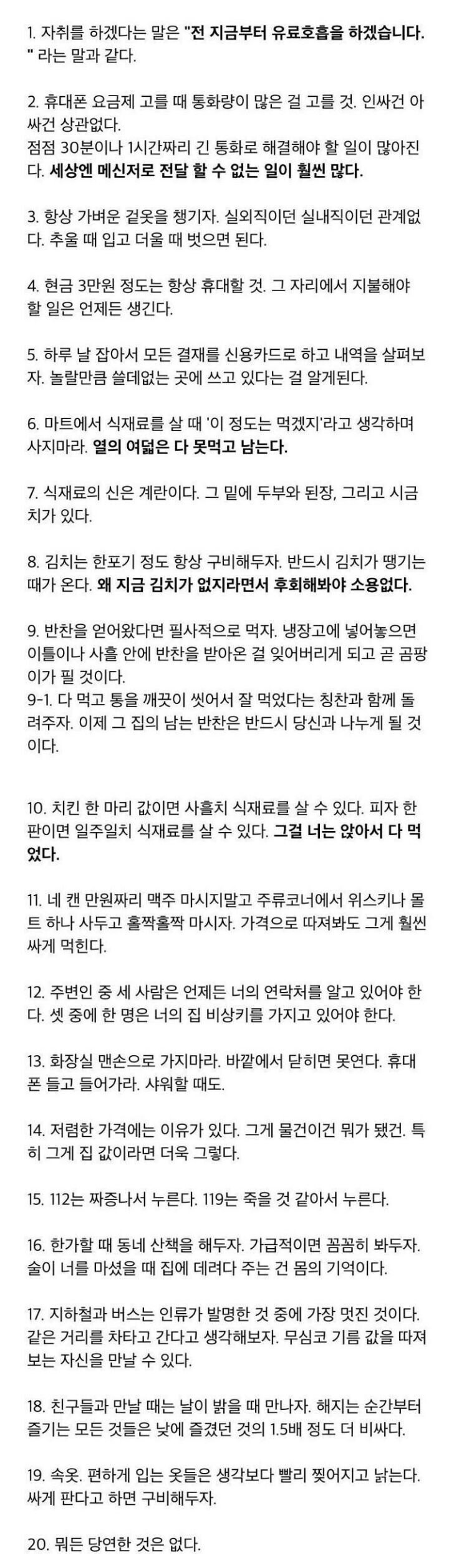 어느 30대의 자취 명언 | 인스티즈