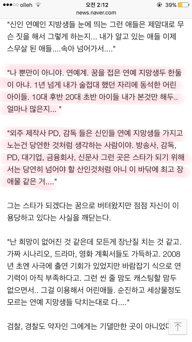 잊지말자 장자연리스트 | 인스티즈