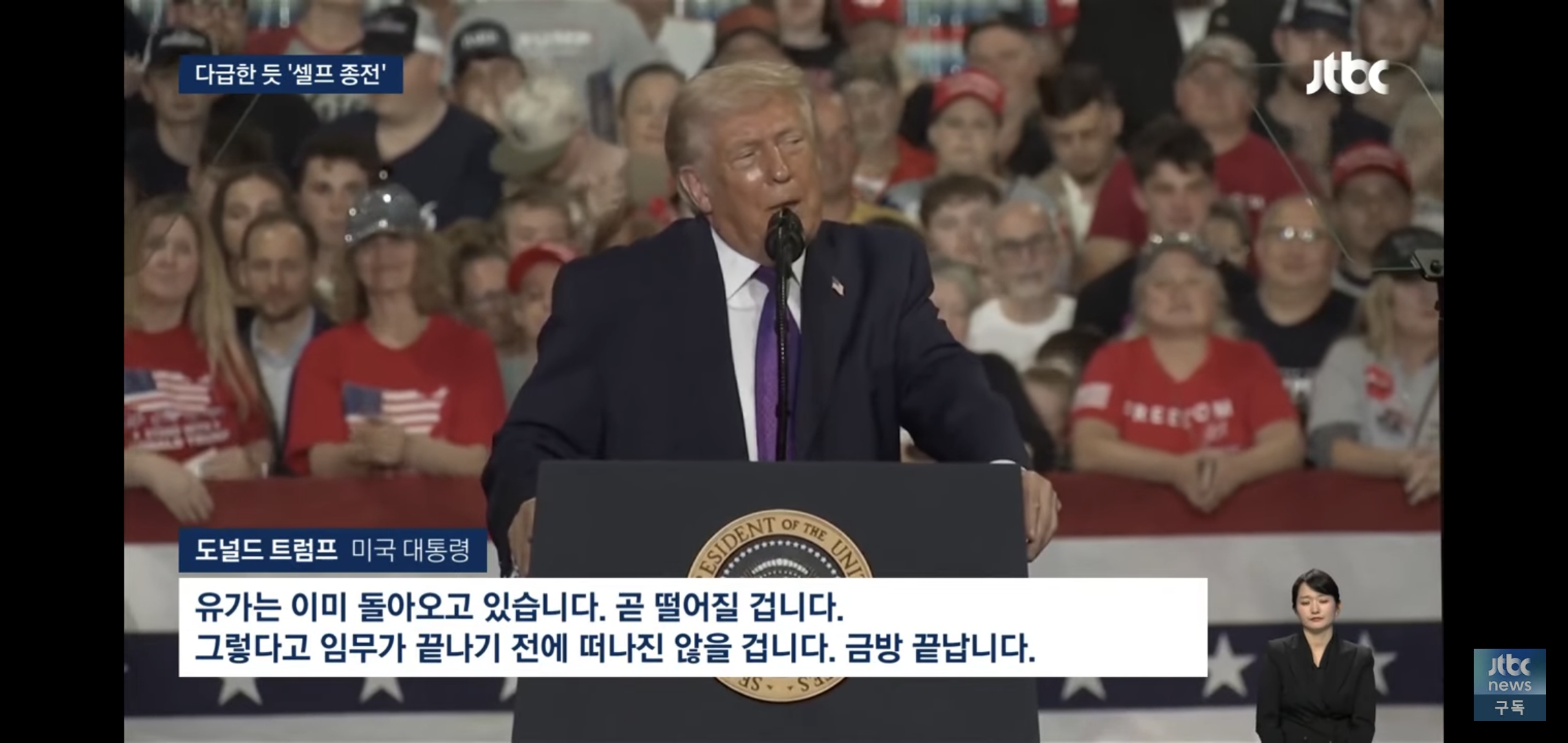 실시간 트럼프 대통령 "이란과 전쟁 끝났다" 종전 선언 +이란 반응.jpg | 인스티즈