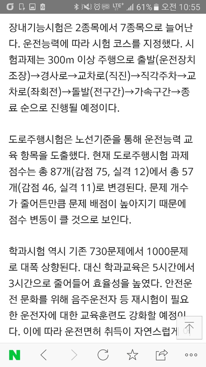 심각하게 어려워지는 운전면허 ㄷㄷㄷㄷ.jpg | 인스티즈