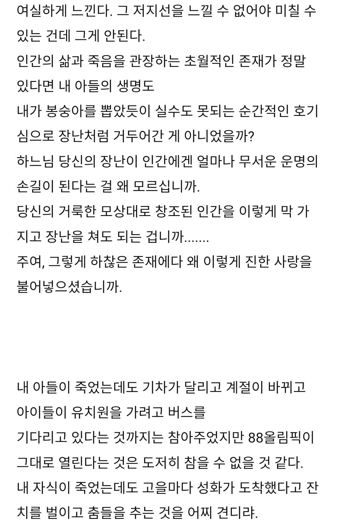 故 박완서 작가가 아들을 잃고 쓴 글 | 인스티즈