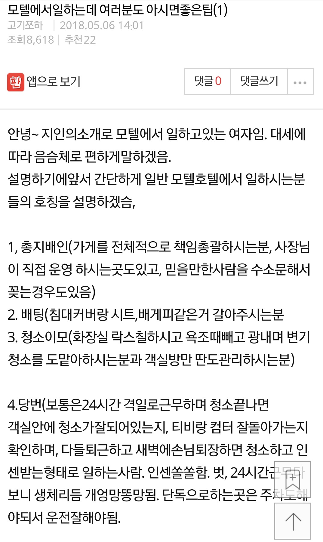 모텔에서일하는데 여러분도 아시면좋은팁 | 인스티즈