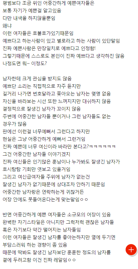 어중간하게 예쁜 여자들의 특징.jpg | 인스티즈