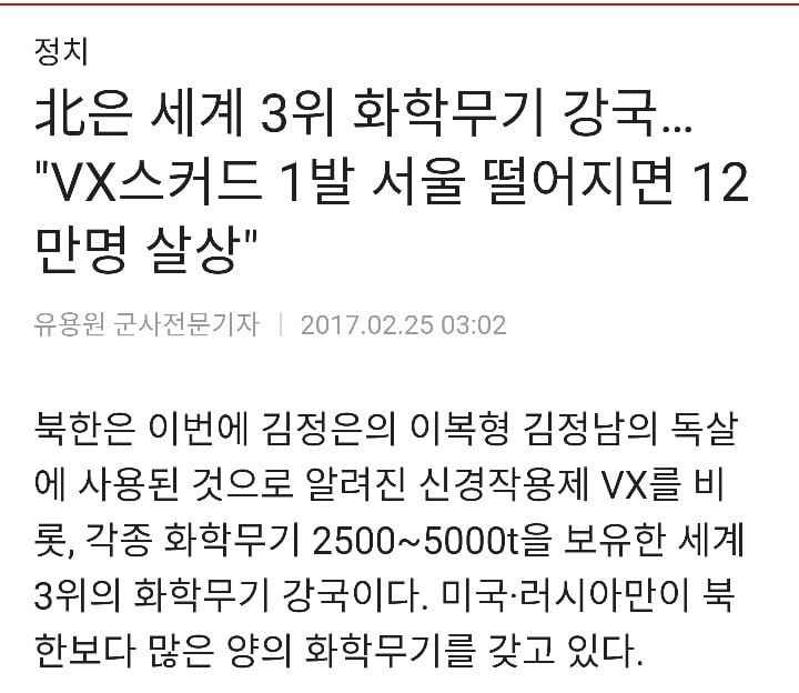 솔직히 북한이랑 전쟁하면 이게 젤 무서움.jpg | 인스티즈