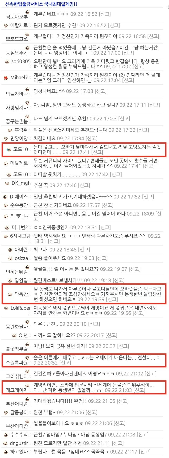 소라넷 고등학생 여동생과 근친 성관계 인증 | 인스티즈