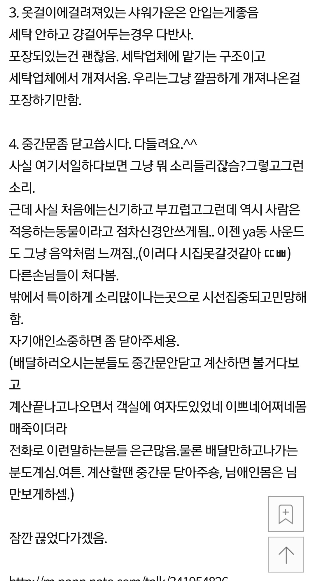 모텔에서일하는데 여러분도 아시면좋은팁 | 인스티즈