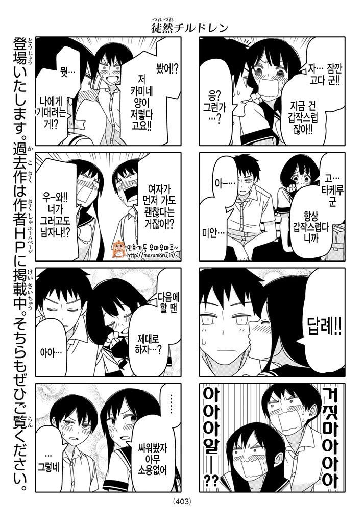 여자친구가 투정부려서 키스하는 만화 | 인스티즈