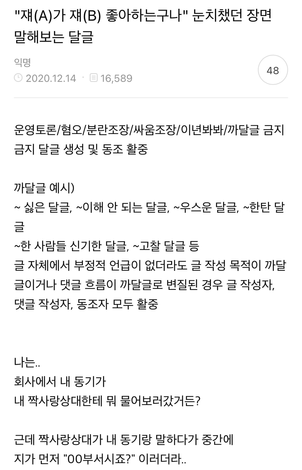 "쟤(A)가 쟤(B) 좋아하는구나" 눈치챘던 장면 말해보는 달글 | 인스티즈