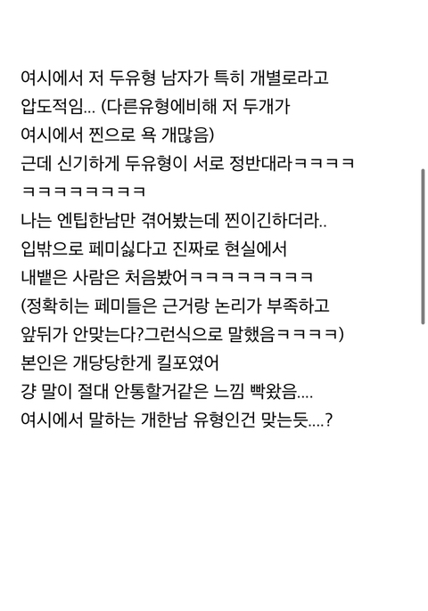 entp남, isfj남 누가 더 최악일지 말해보는 달글 | 인스티즈