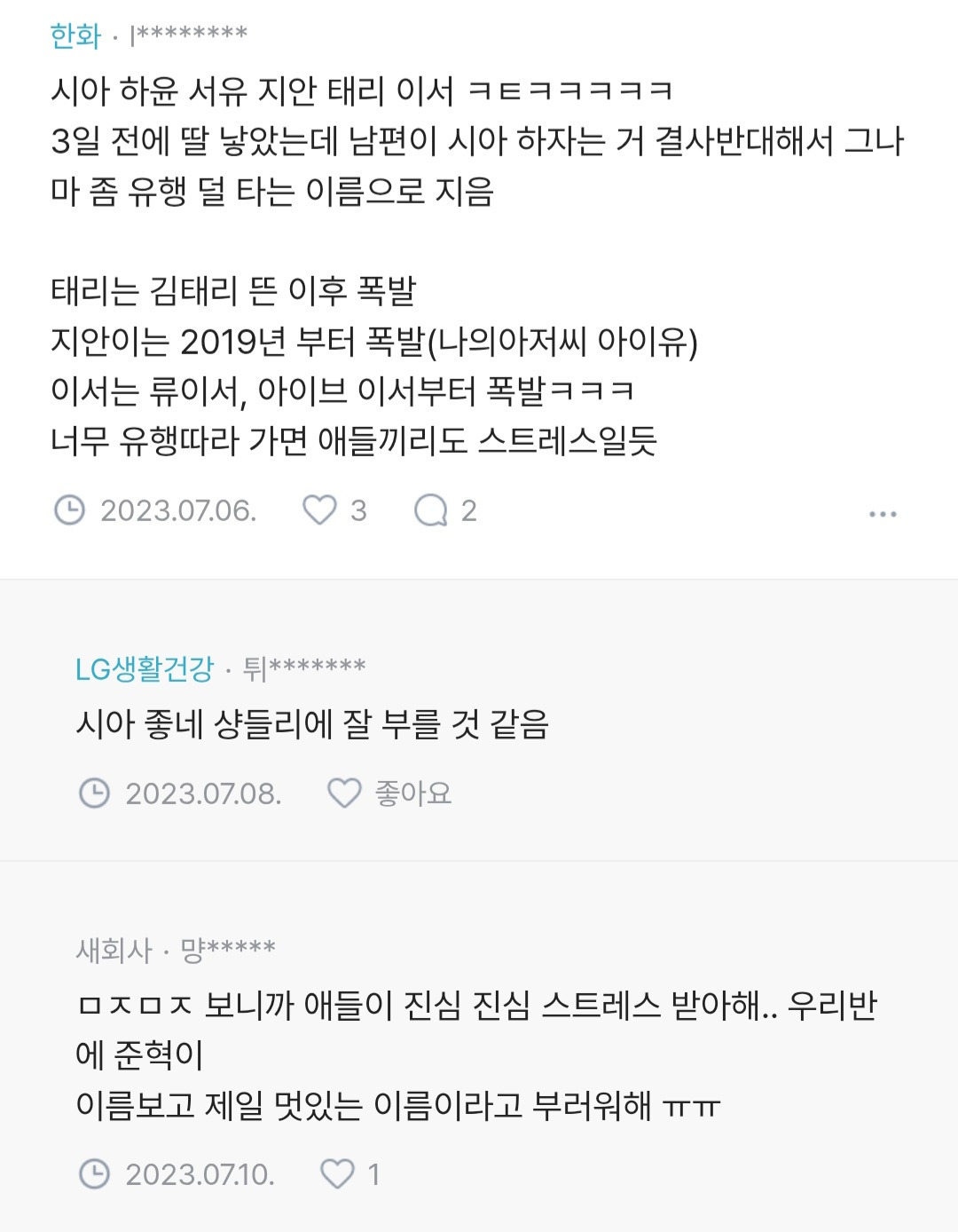 아기이름 지을때 너무 흔한 이름은 피해주세요 | 인스티즈
