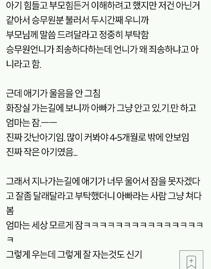 밤 비행기 내내 울던 아기 . 제발 좀 | 인스티즈