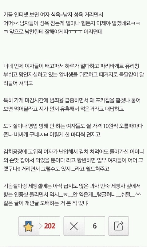 여자의 식욕 = 남자의 성욕이 아닌 이유 | 인스티즈