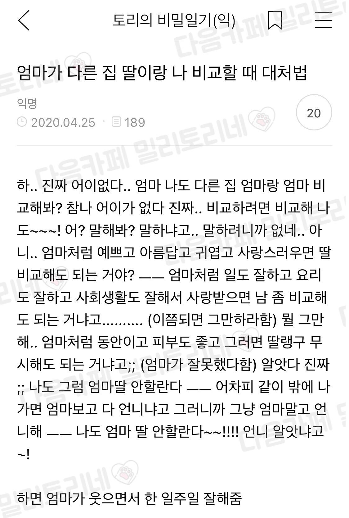 나도 개심함 더 심해지면 걍 바다로 갈라고 | 인스티즈