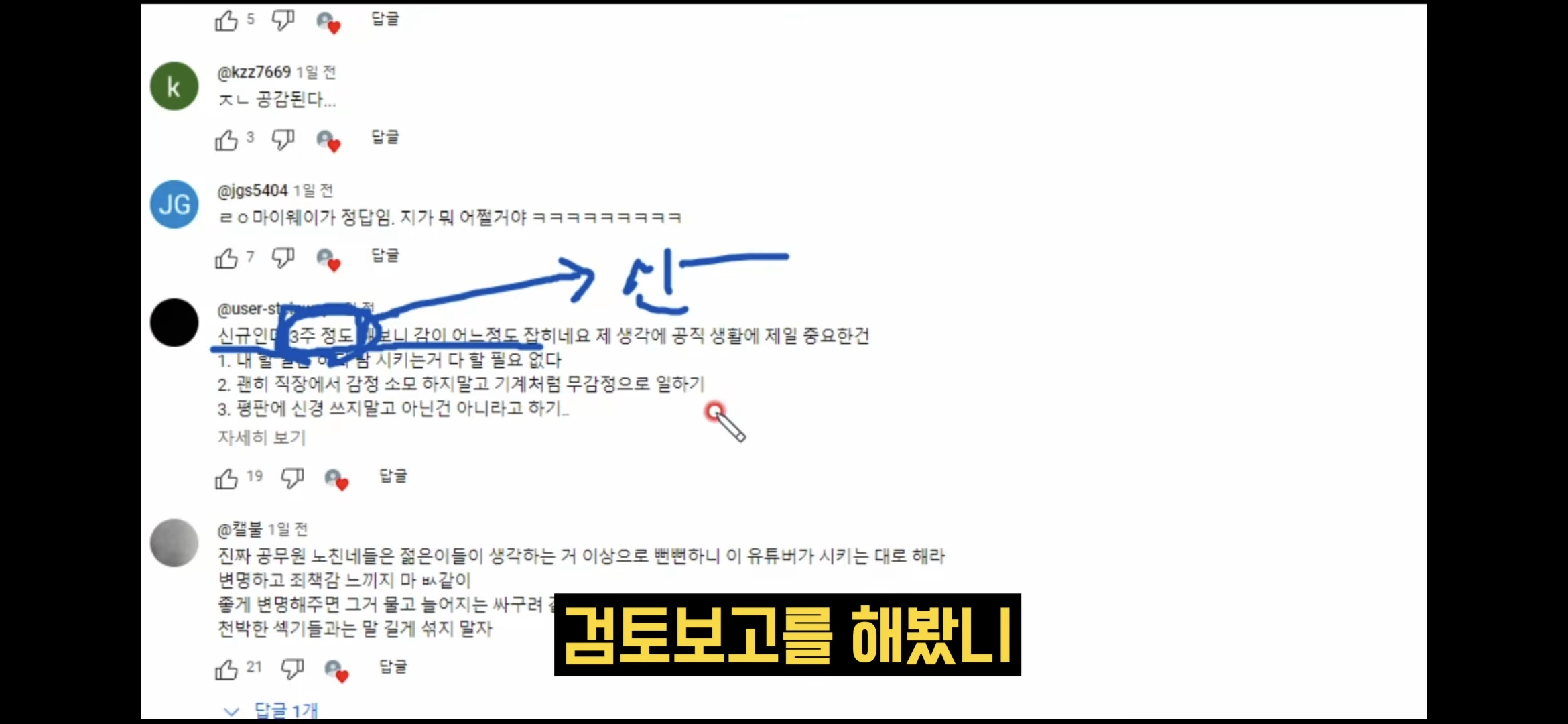 어둠의 충주맨이라고 불리는 사람이 알려주는 신규공무원 행동 수칙 | 인스티즈