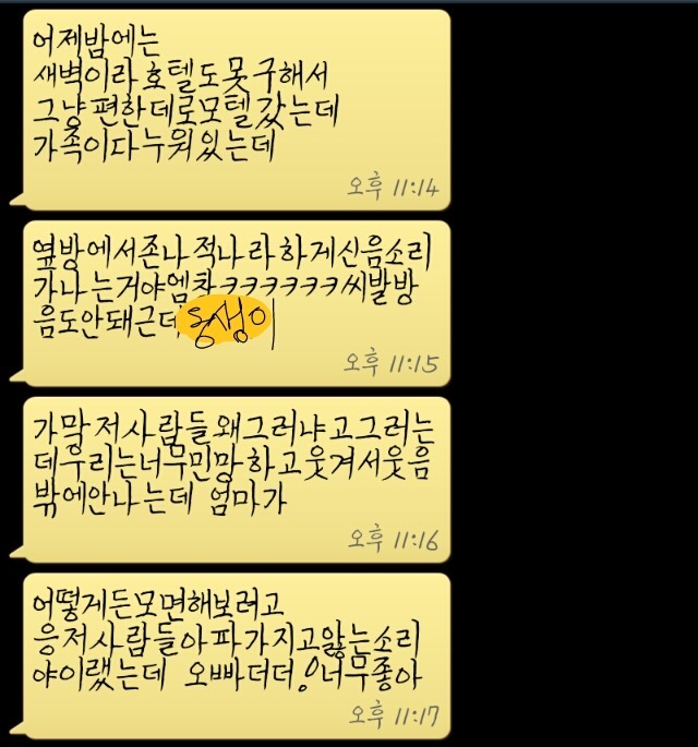 모텔에서 하룻밤 | 인스티즈