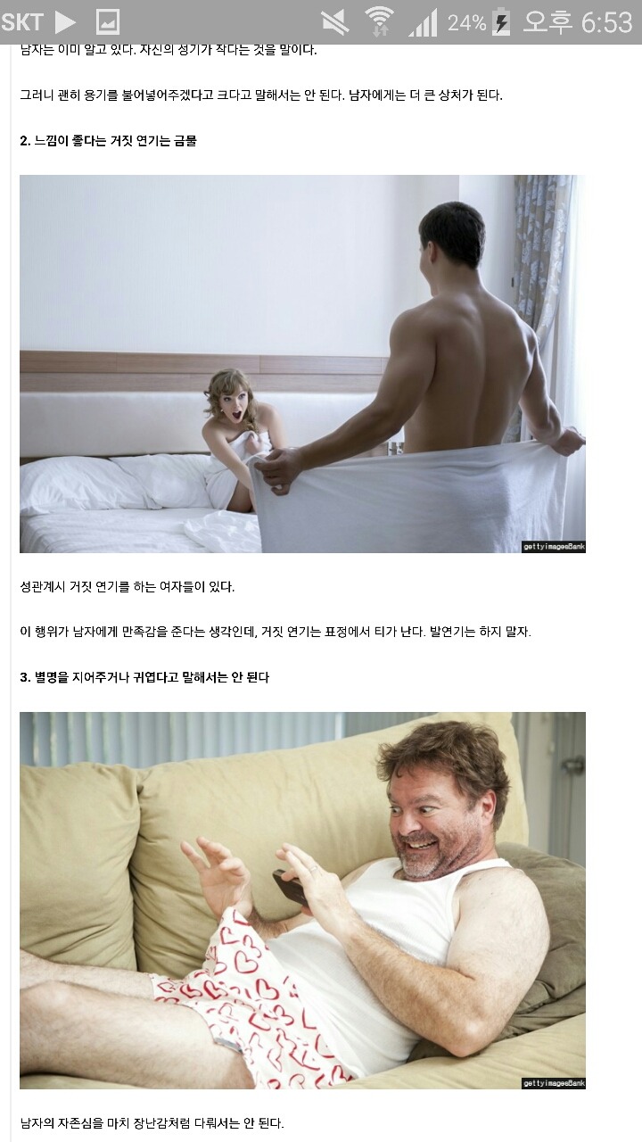 남친성기가 작은경우 여자가하면 안되는 7가지.JPG | 인스티즈