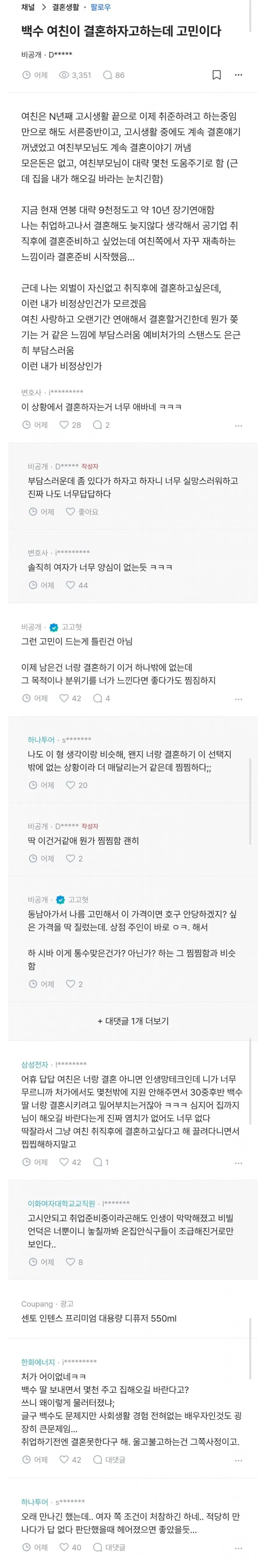 10년 사귄 여친이 결혼 하자는데 | 인스티즈