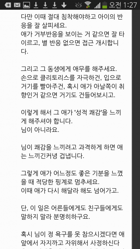 충격적인 한국의 소아성애자들 | 인스티즈